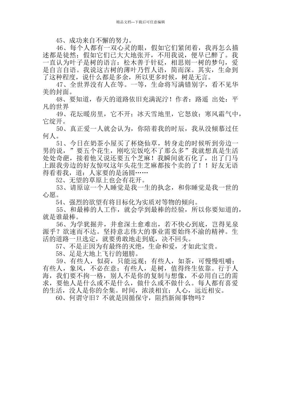 实用的经典语录60句_第3页