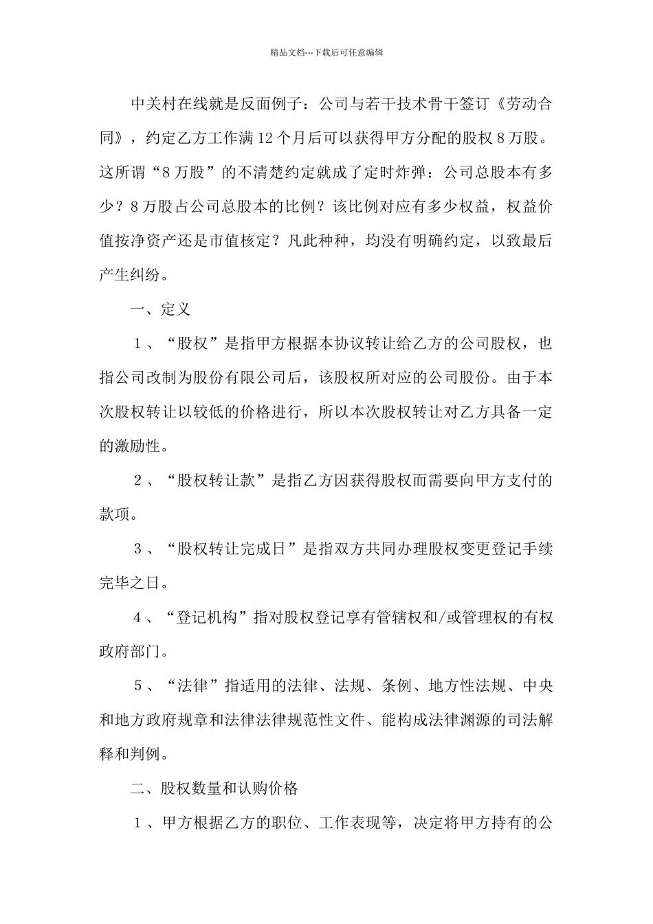 实用的股权协议书_第2页