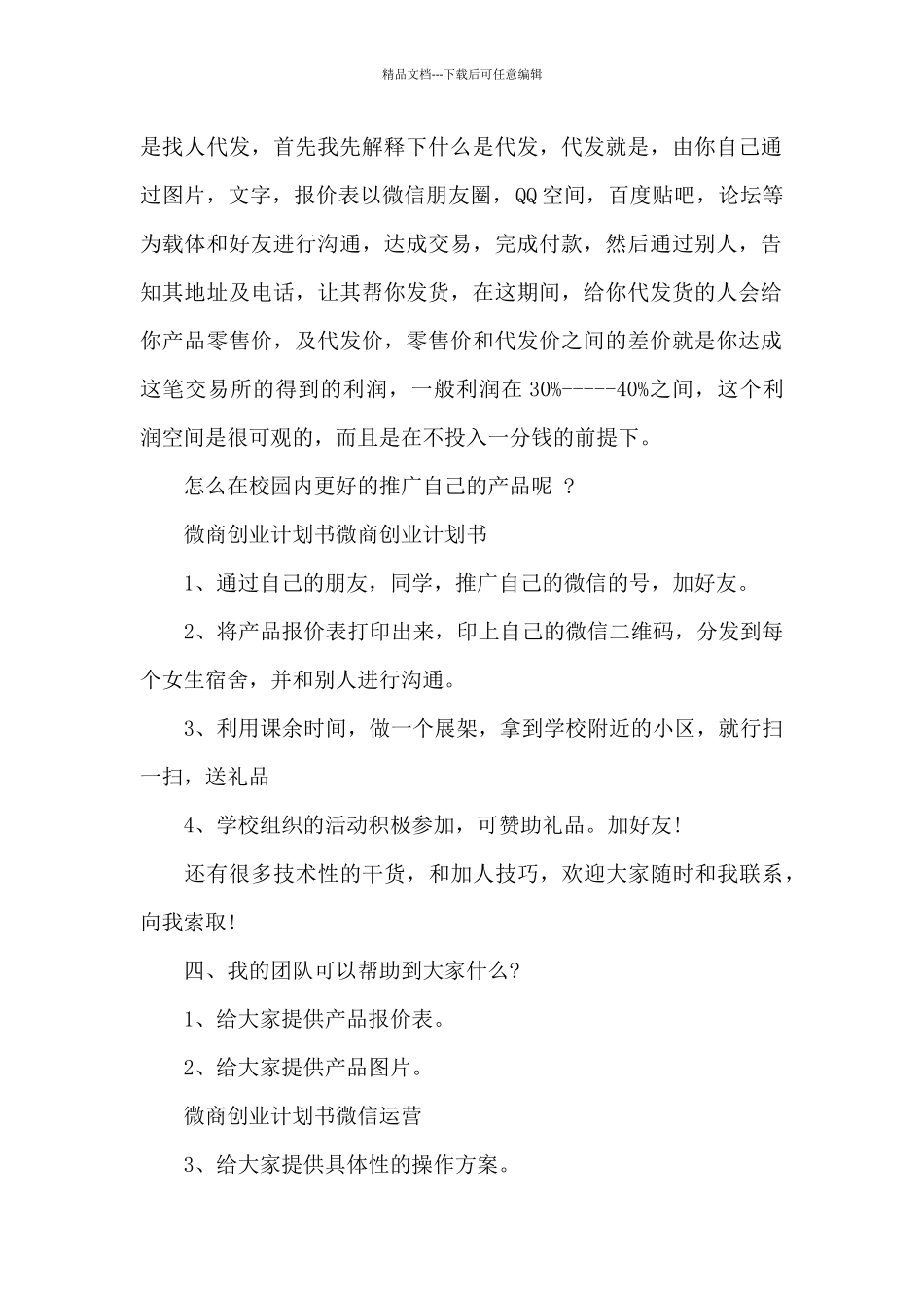 实用的计划书学生模板汇总6篇_第2页