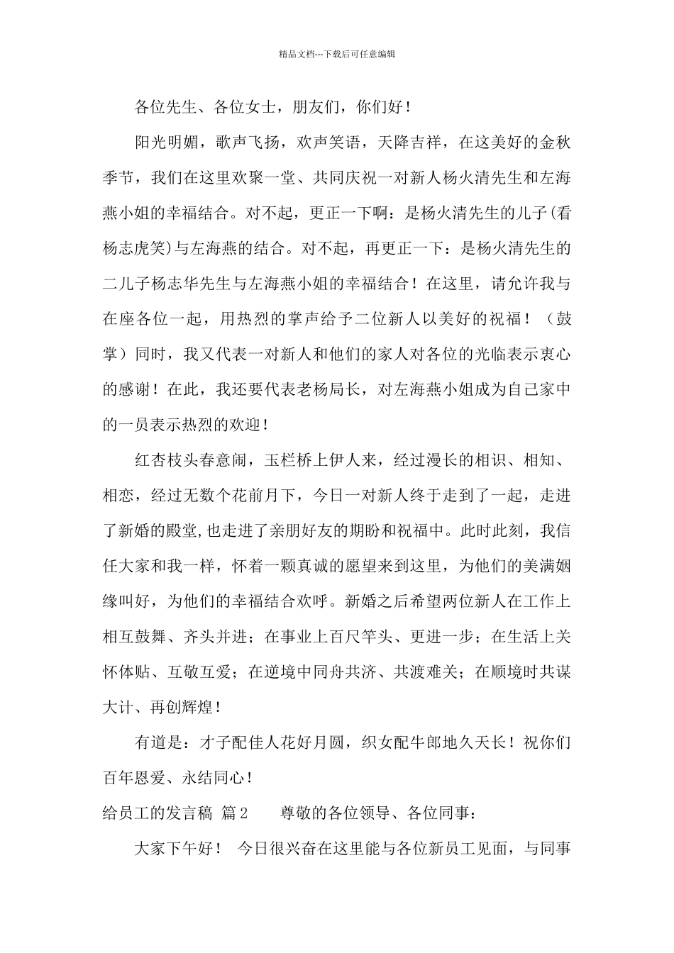 实用的给员工的发言稿汇编10篇_第2页