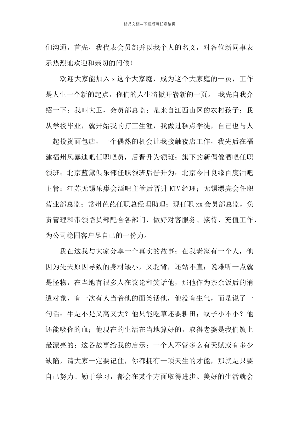 实用的给员工的发言稿汇编10篇_第3页