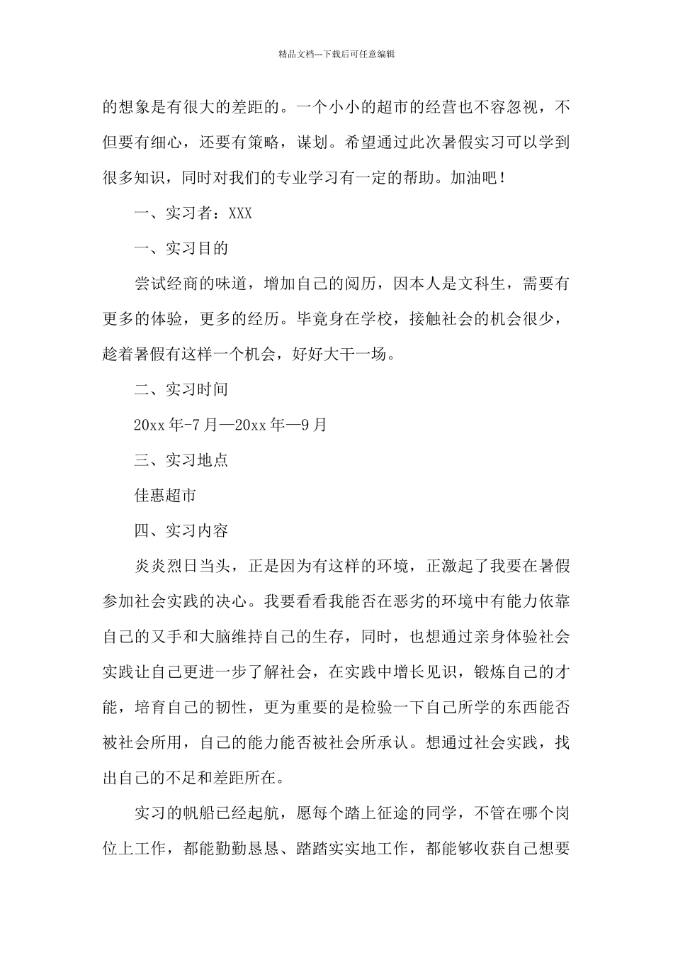 实用的计划书学生九篇_第3页