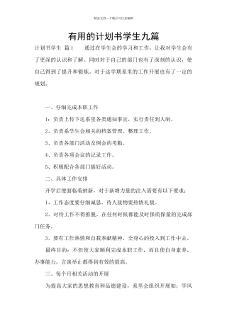 实用的计划书学生九篇