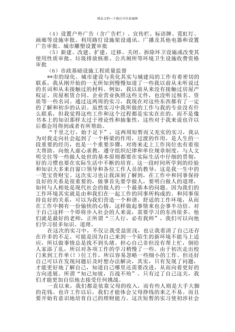 实用的暑期实践报告七篇_第3页