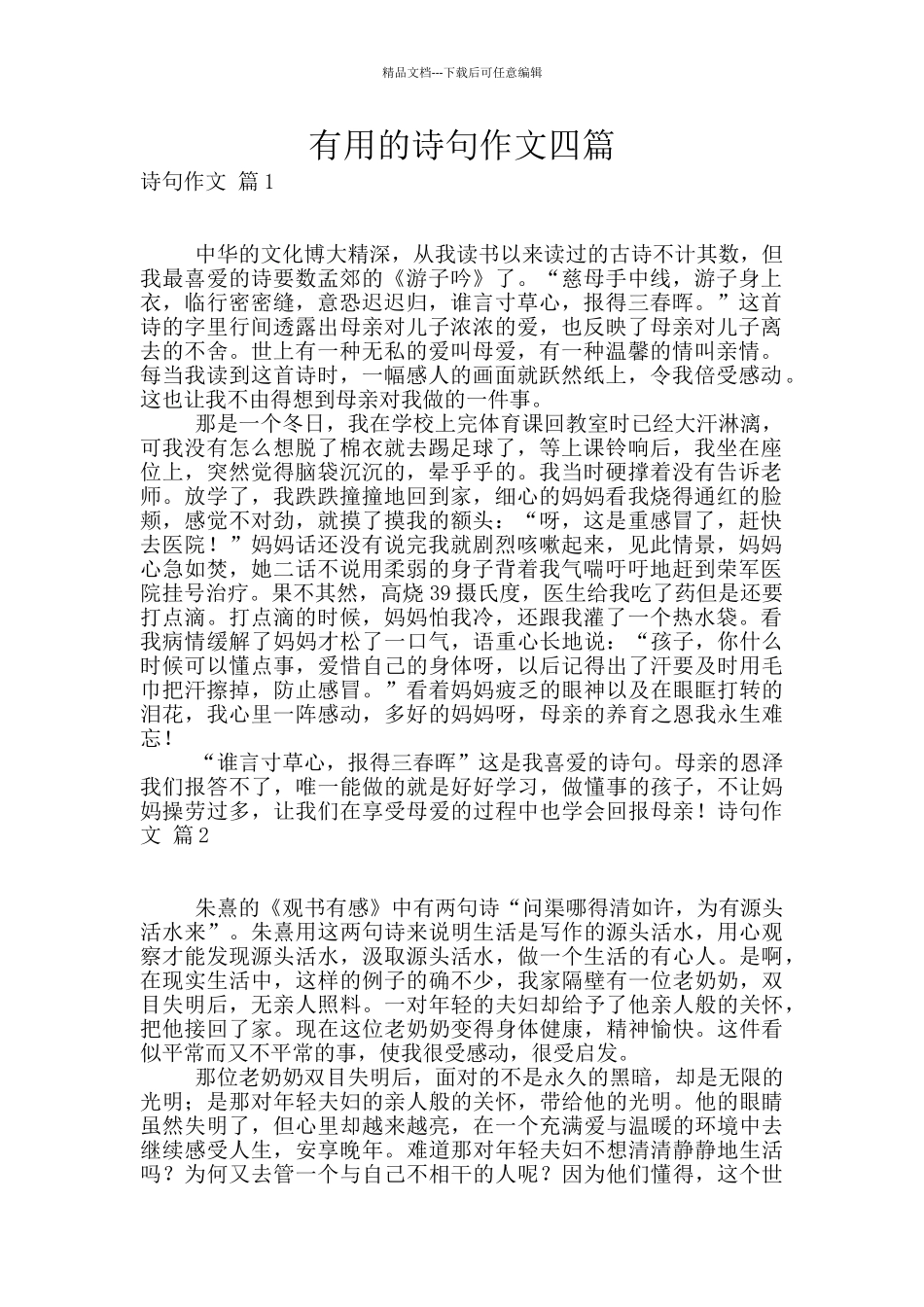 实用的诗句作文四篇_第1页