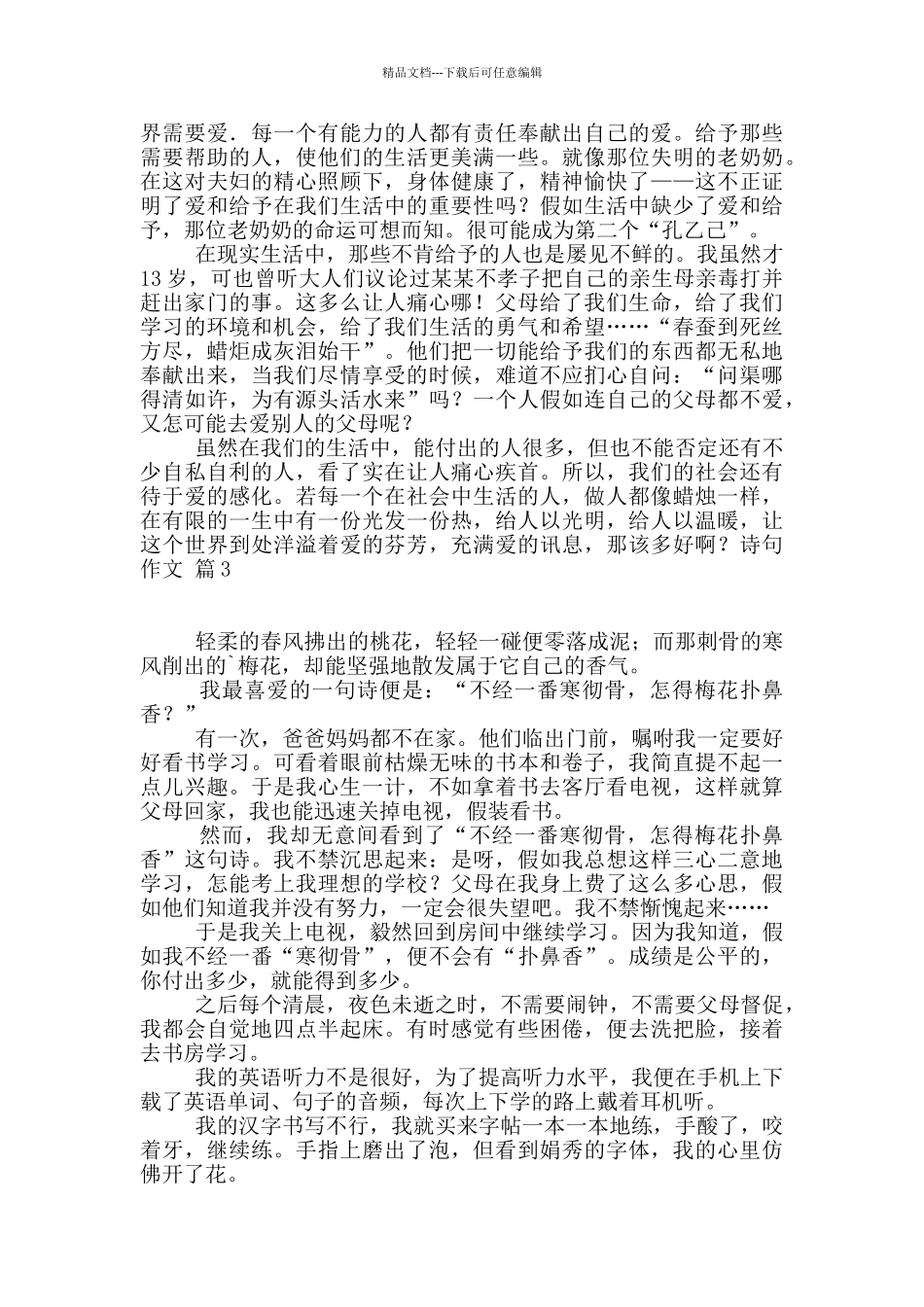 实用的诗句作文四篇_第2页