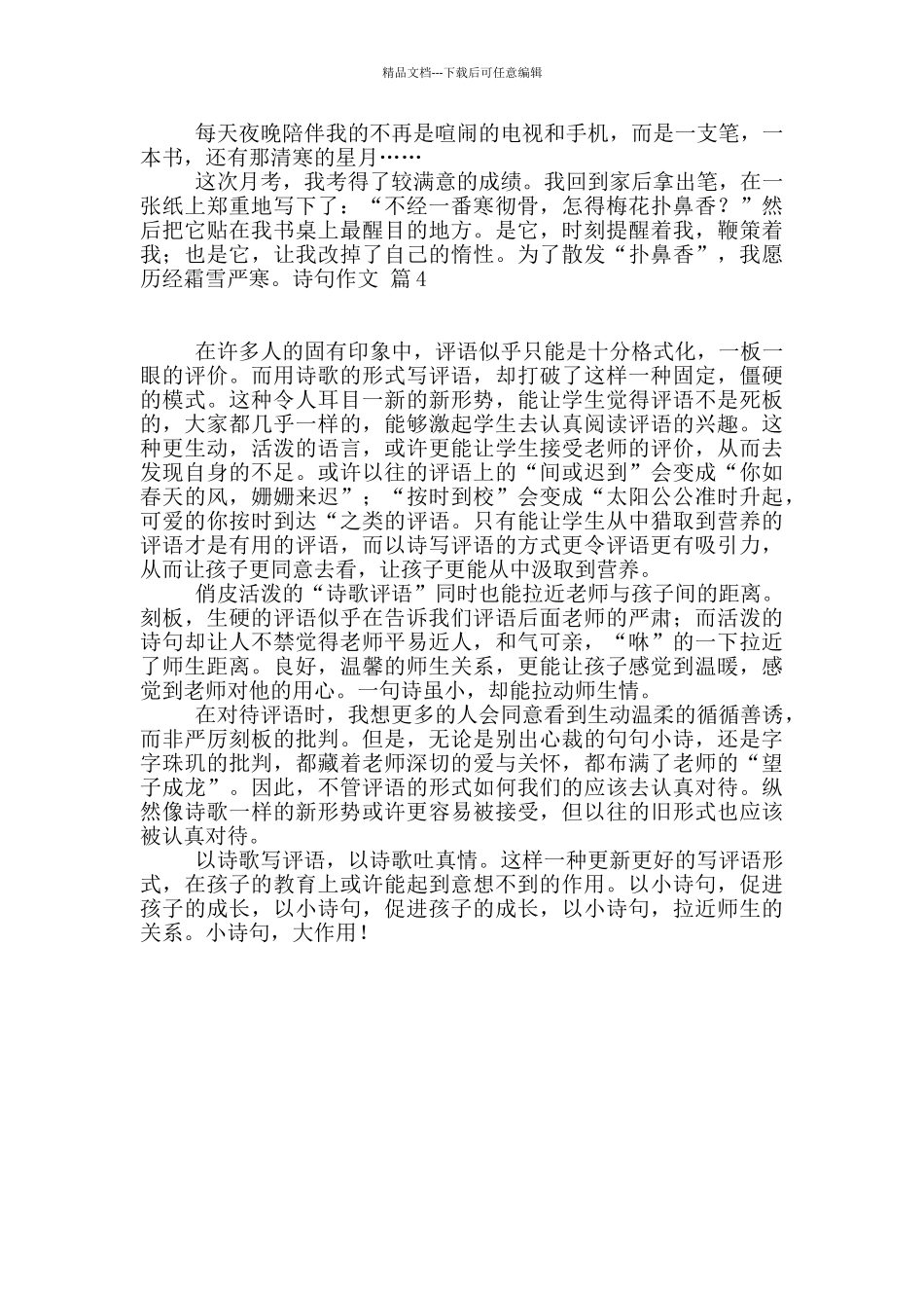 实用的诗句作文四篇_第3页