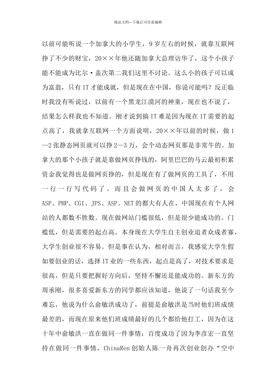 实用的计划书学生汇编七篇_第2页