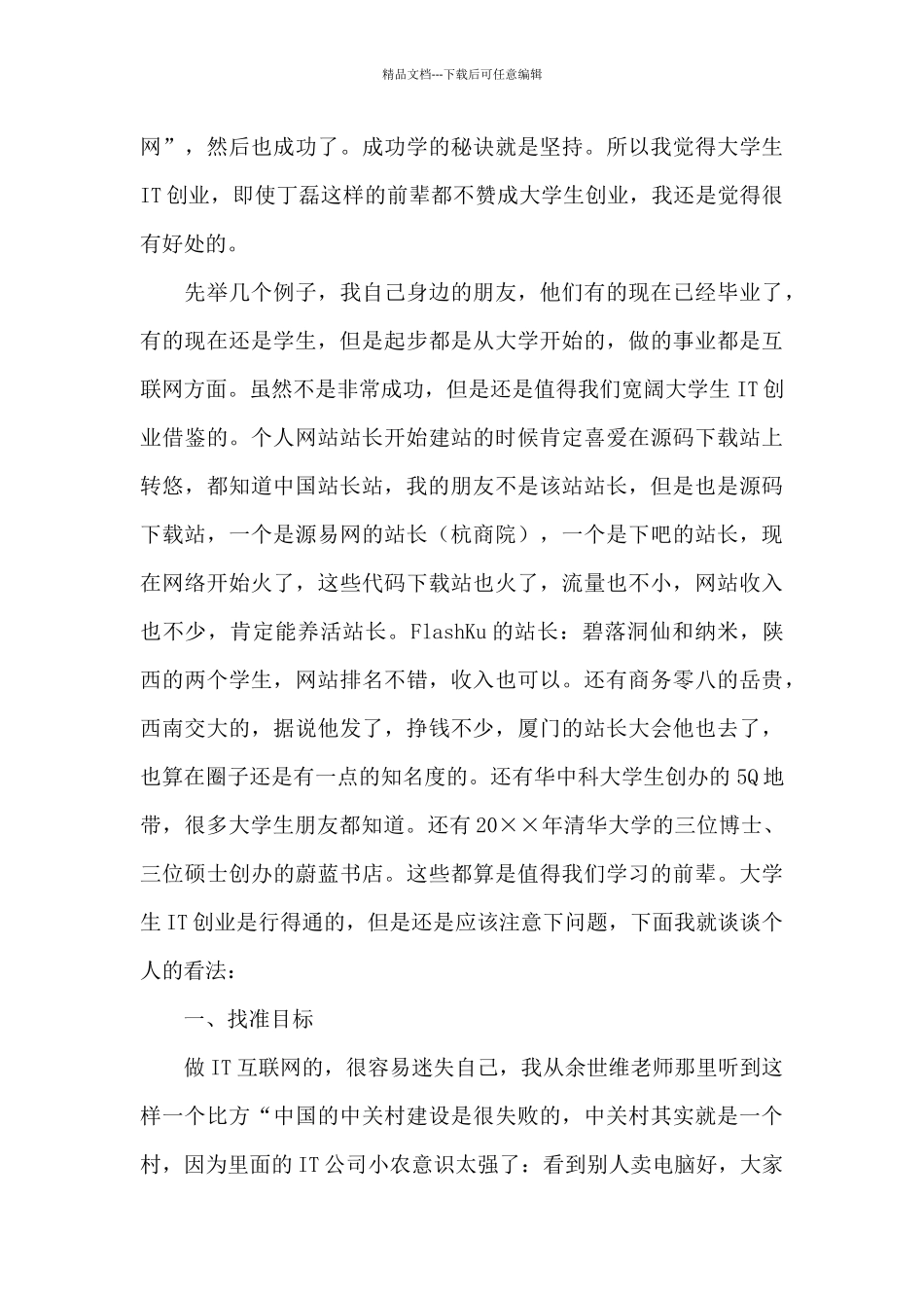 实用的计划书学生汇编七篇_第3页