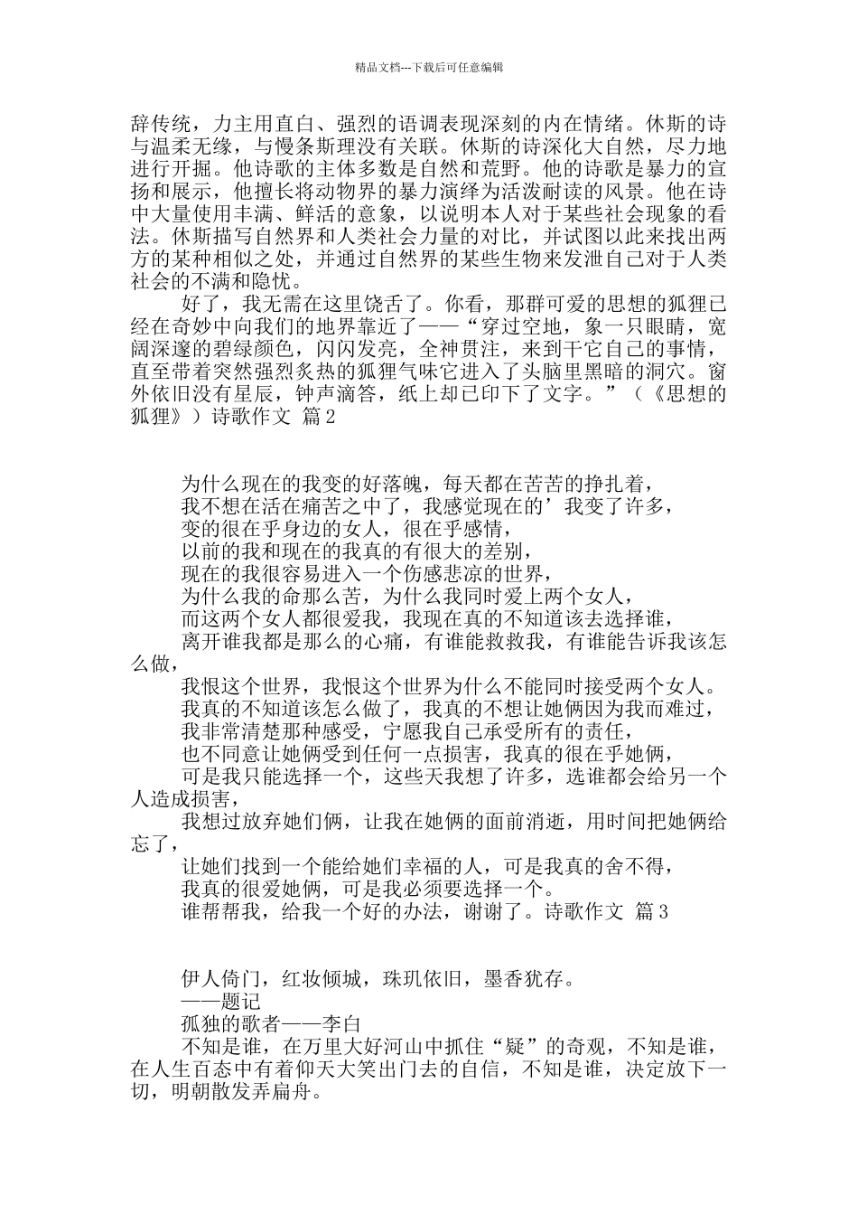 实用的诗歌作文三篇_第2页