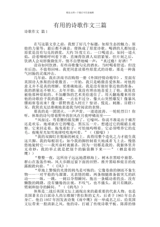 实用的诗歌作文三篇