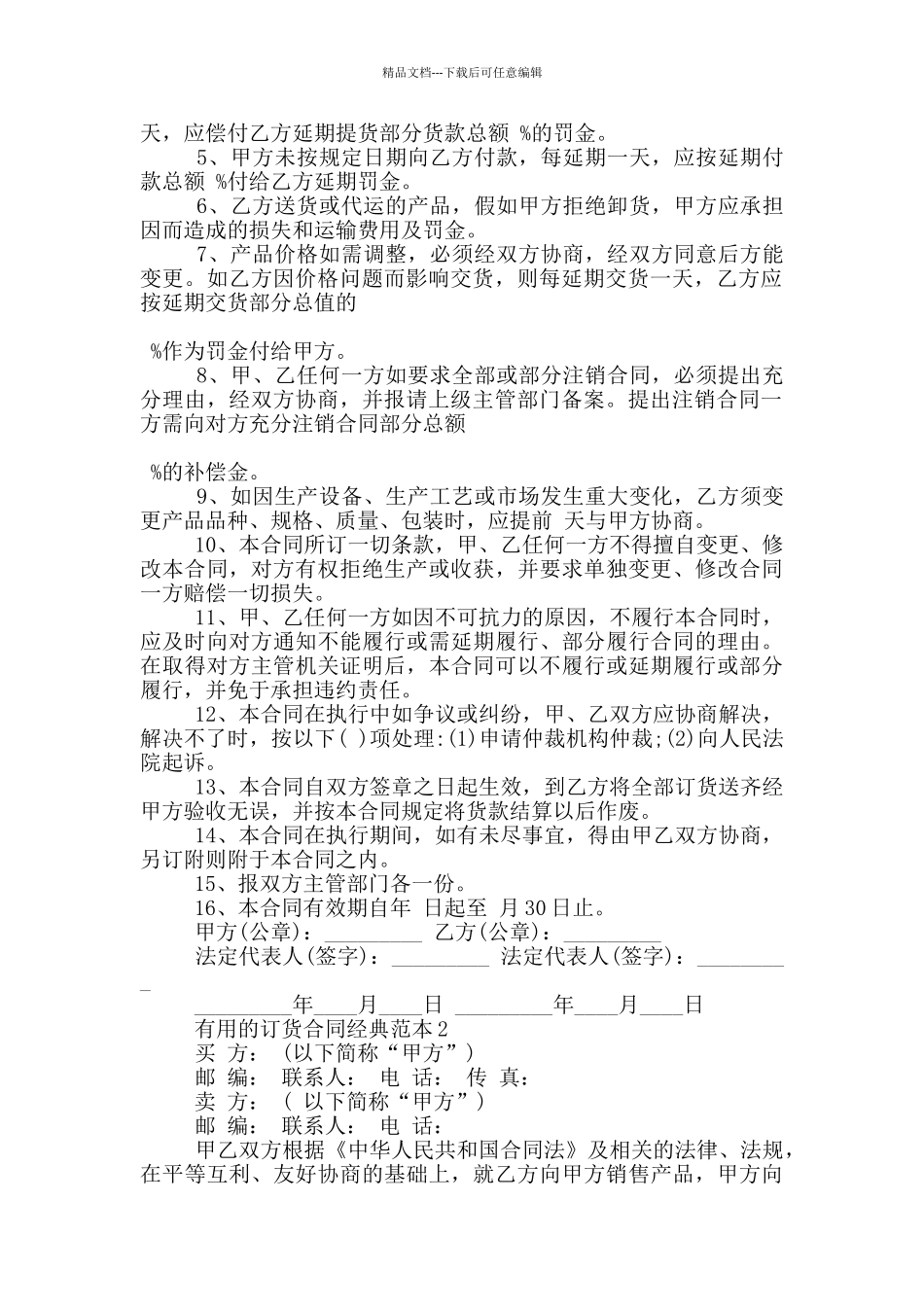 实用的订货合同经典范本下载_第2页