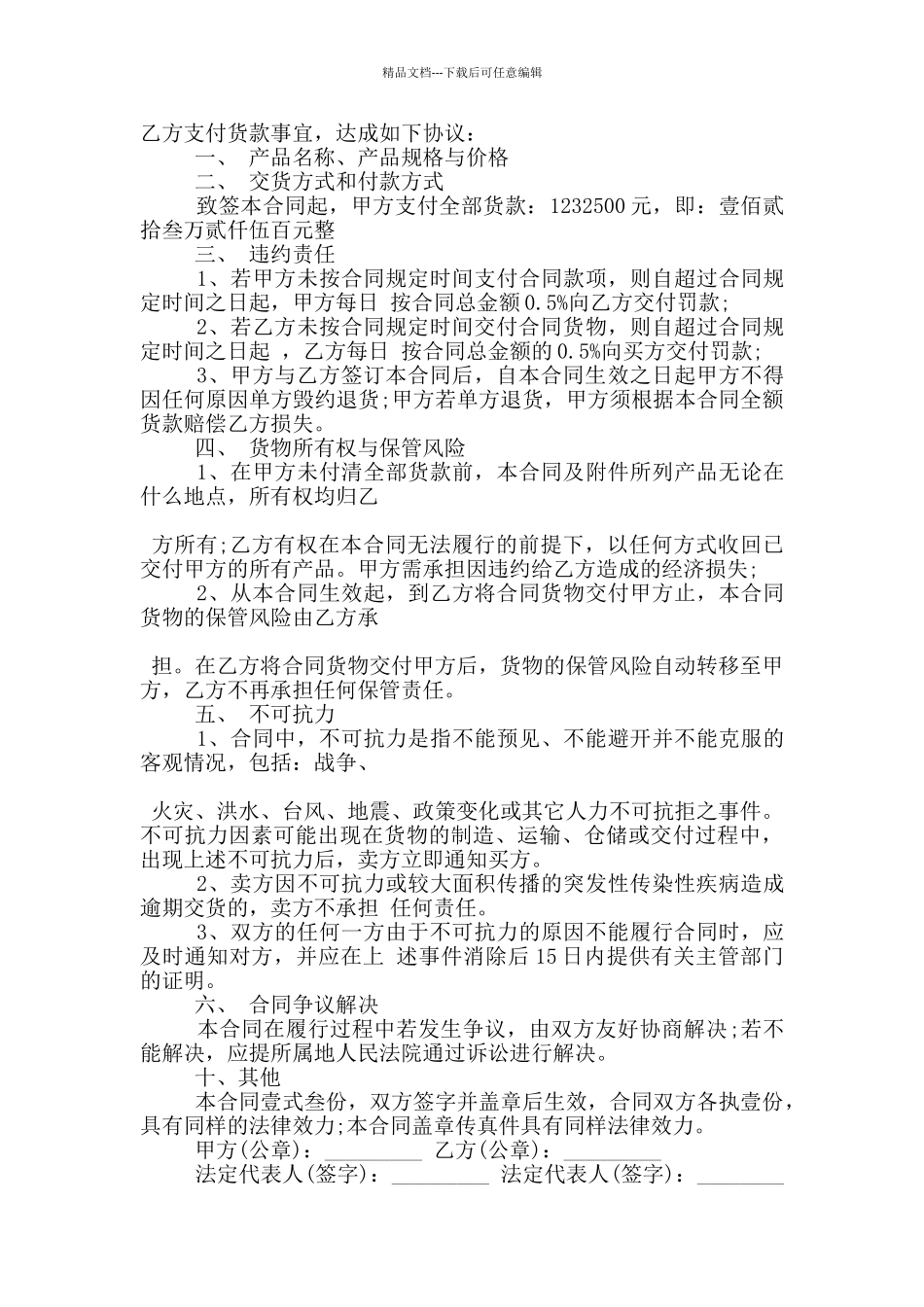 实用的订货合同经典范本下载_第3页
