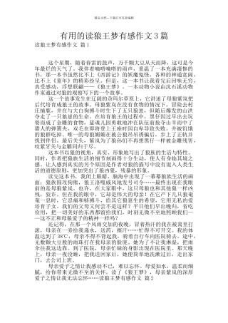 实用的读狼王梦有感作文3篇