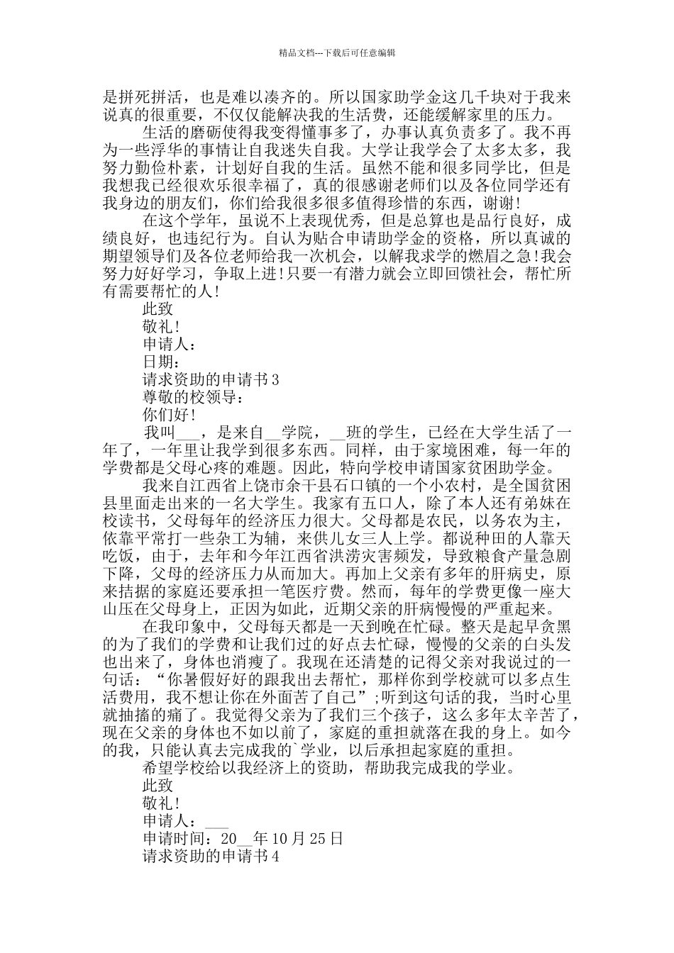 实用的请求资助的申请书参照_第2页