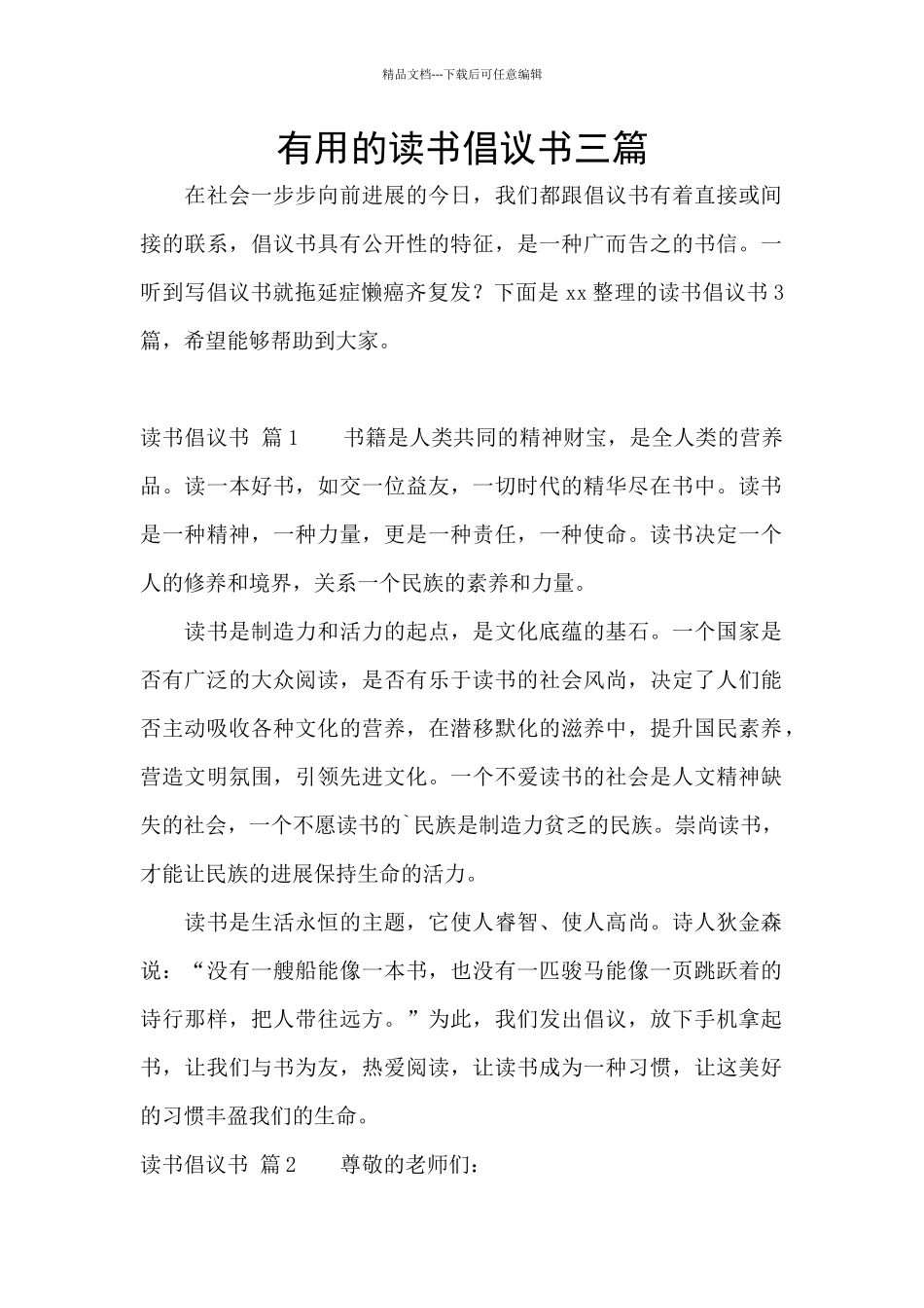 实用的读书倡议书三篇_第1页