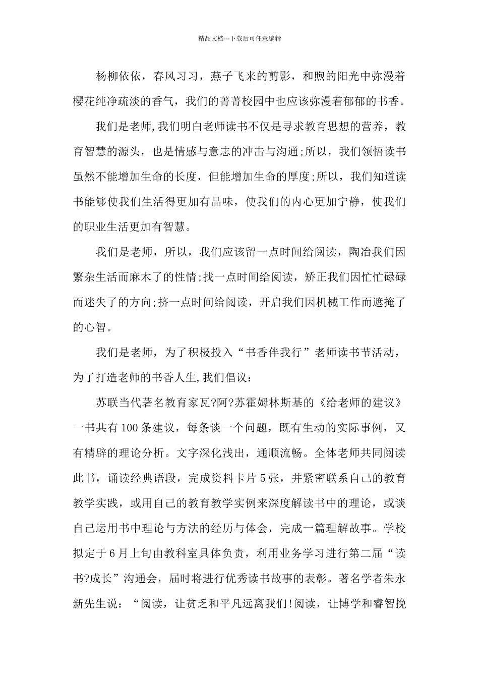 实用的读书倡议书三篇_第2页