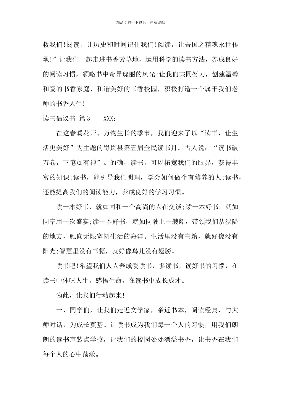 实用的读书倡议书三篇_第3页