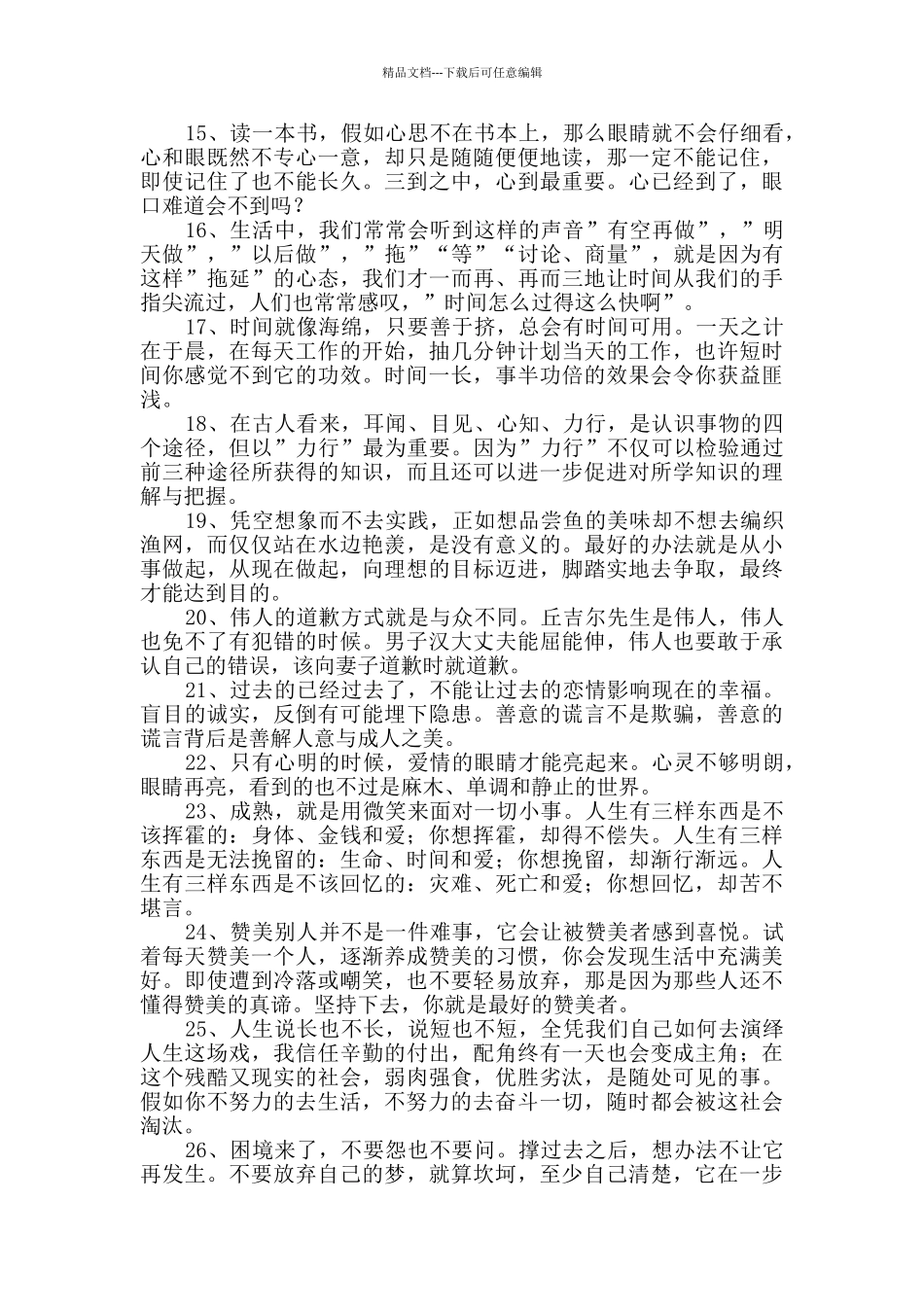 实用的生活哲理短句合集56句_第2页