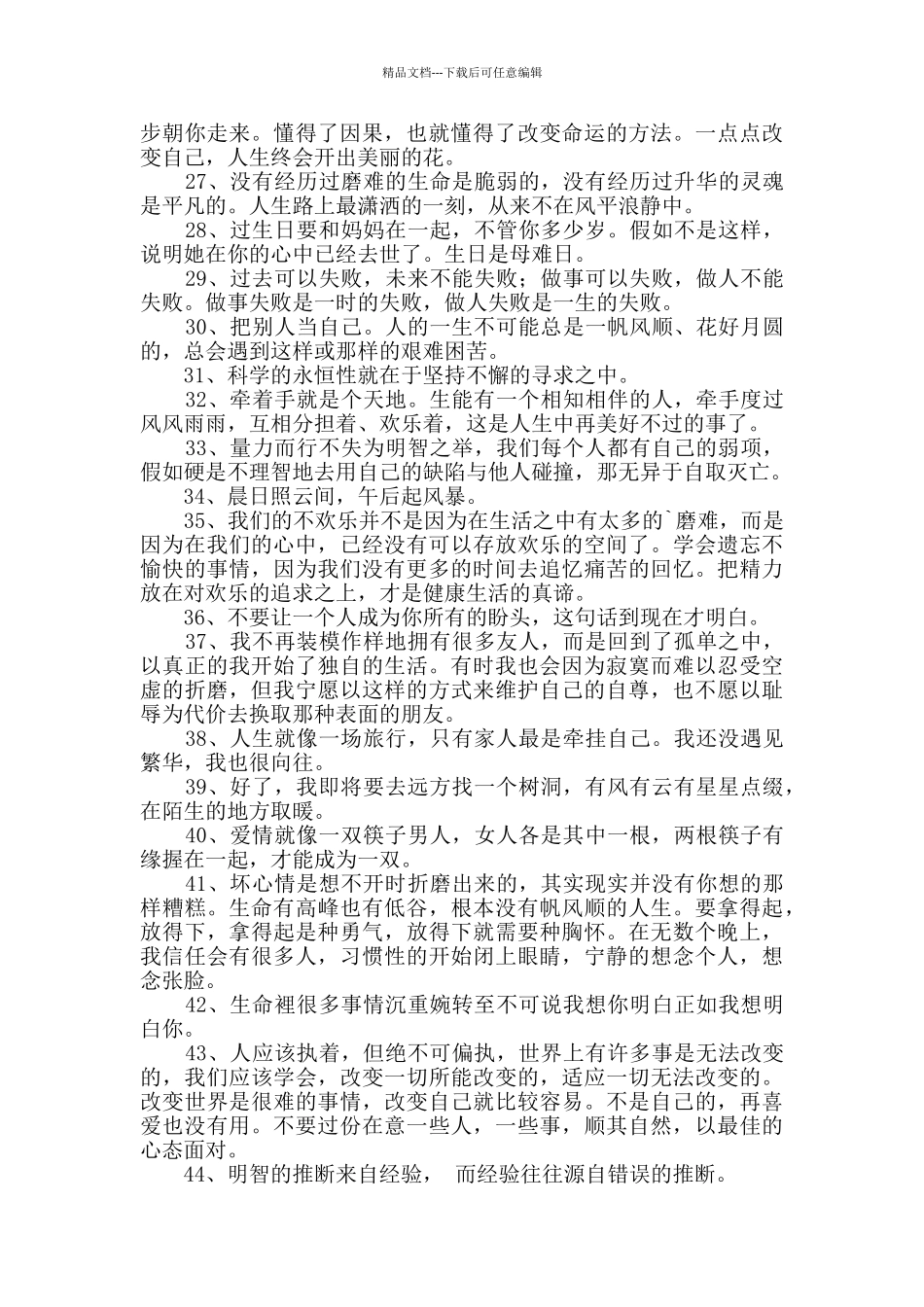 实用的生活哲理短句合集56句_第3页