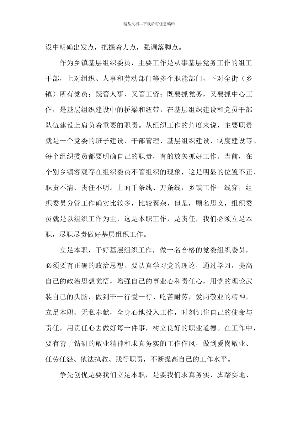 实用的爱岗敬业的演讲稿集合8篇_第2页