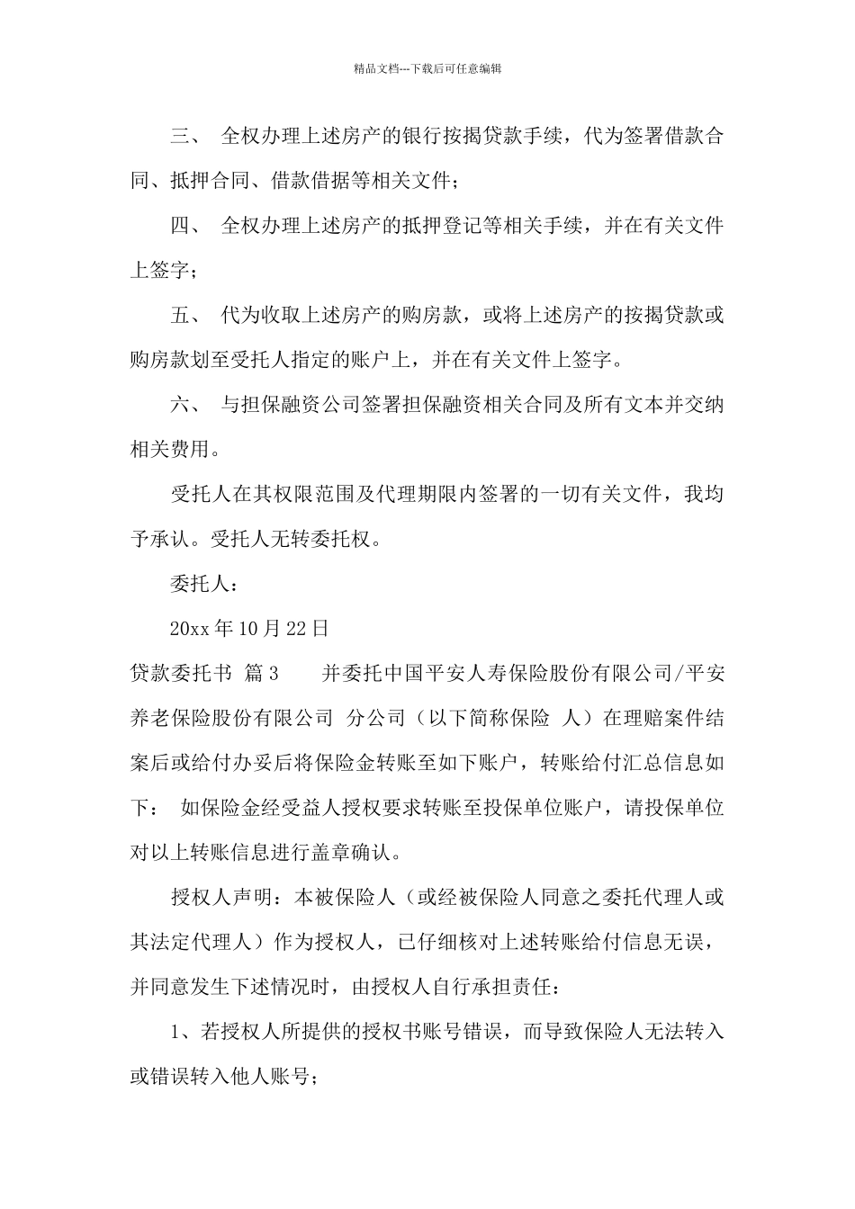 实用的贷款委托书集锦十篇_第3页
