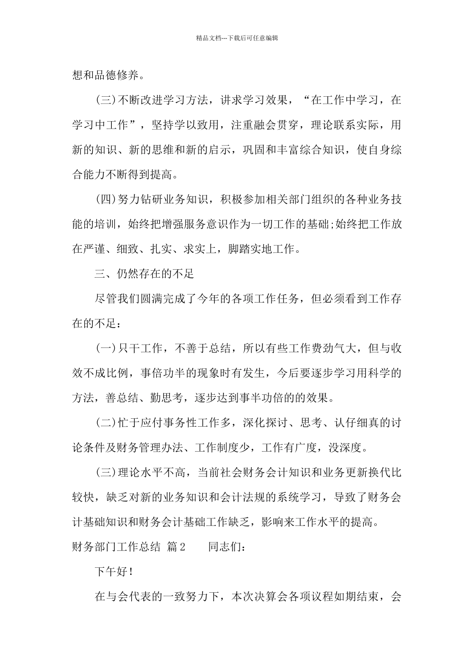 实用的财务部门工作总结模板八篇_第2页