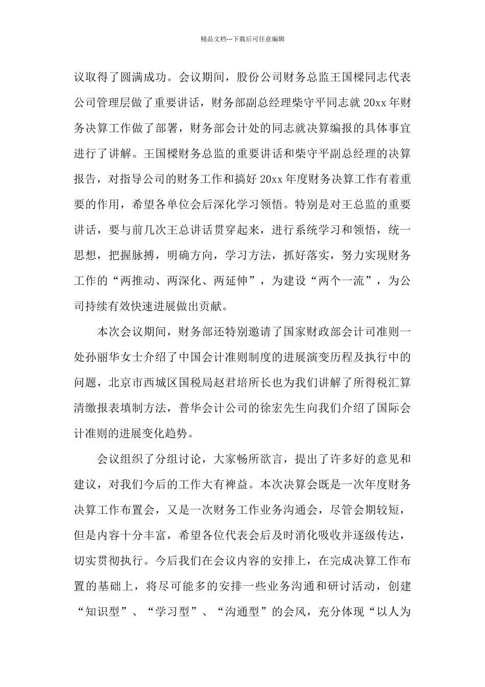 实用的财务部门工作总结模板八篇_第3页