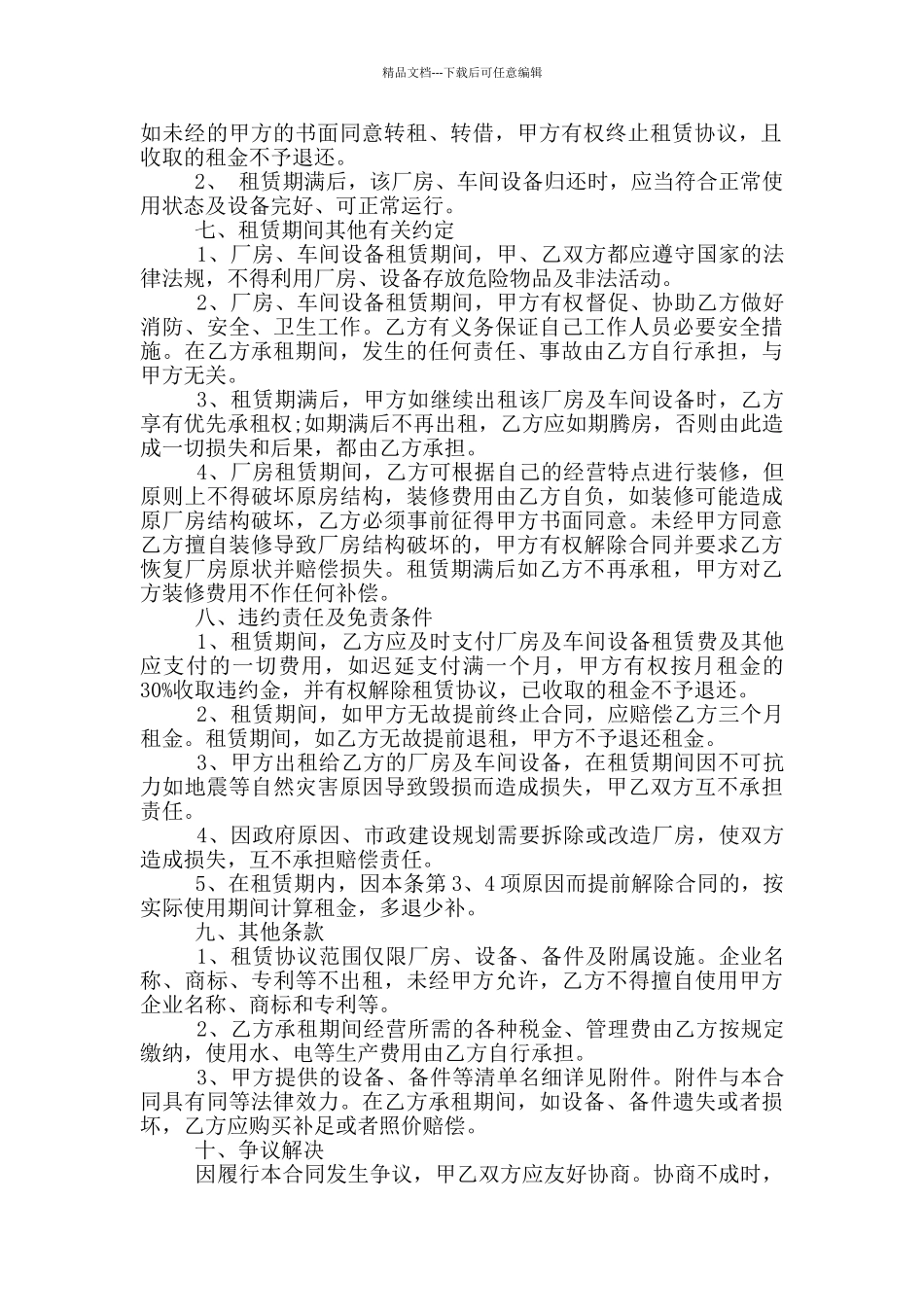 实用的车间厂房租赁合同范本下载_第2页