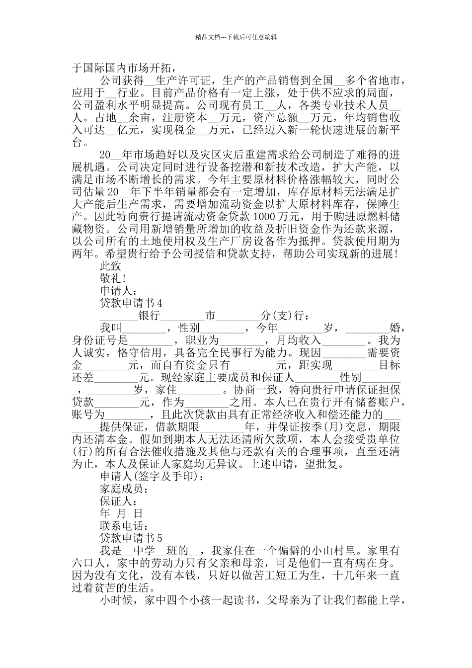 实用的贷款申请书范文借鉴_第2页