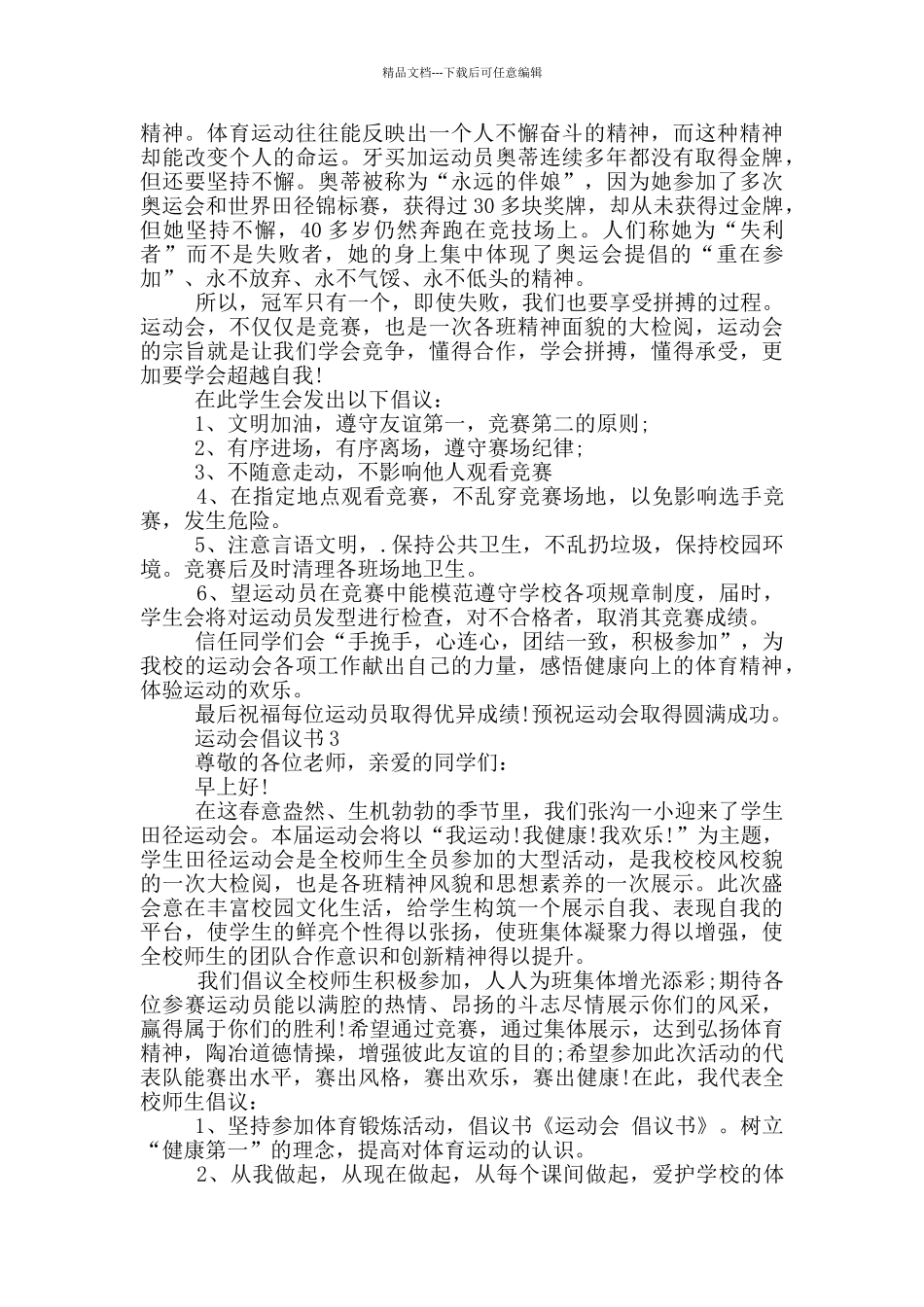 实用的运动会倡议书格式_第2页
