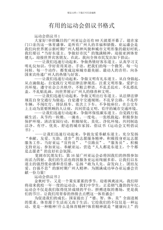 实用的运动会倡议书格式