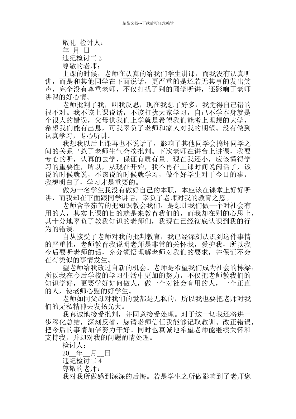 实用的违纪检讨书模板_第2页