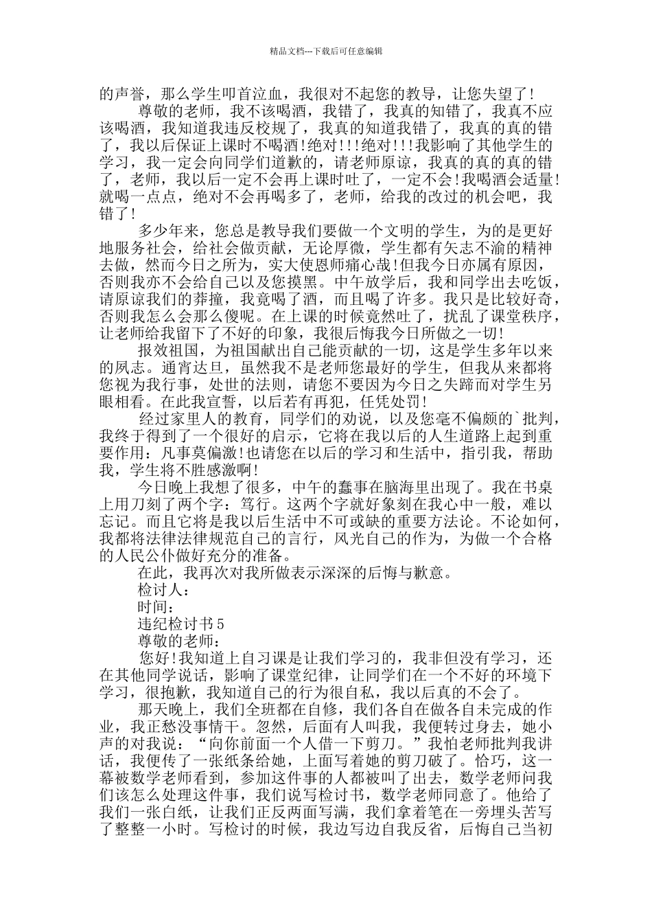 实用的违纪检讨书模板_第3页