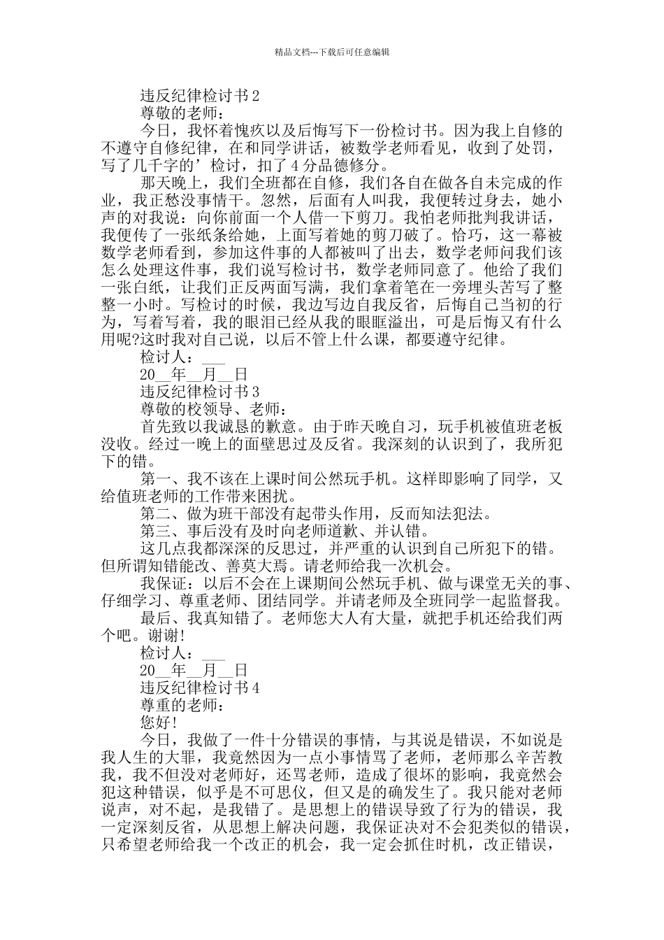 实用的违反纪律检讨书大全_第2页
