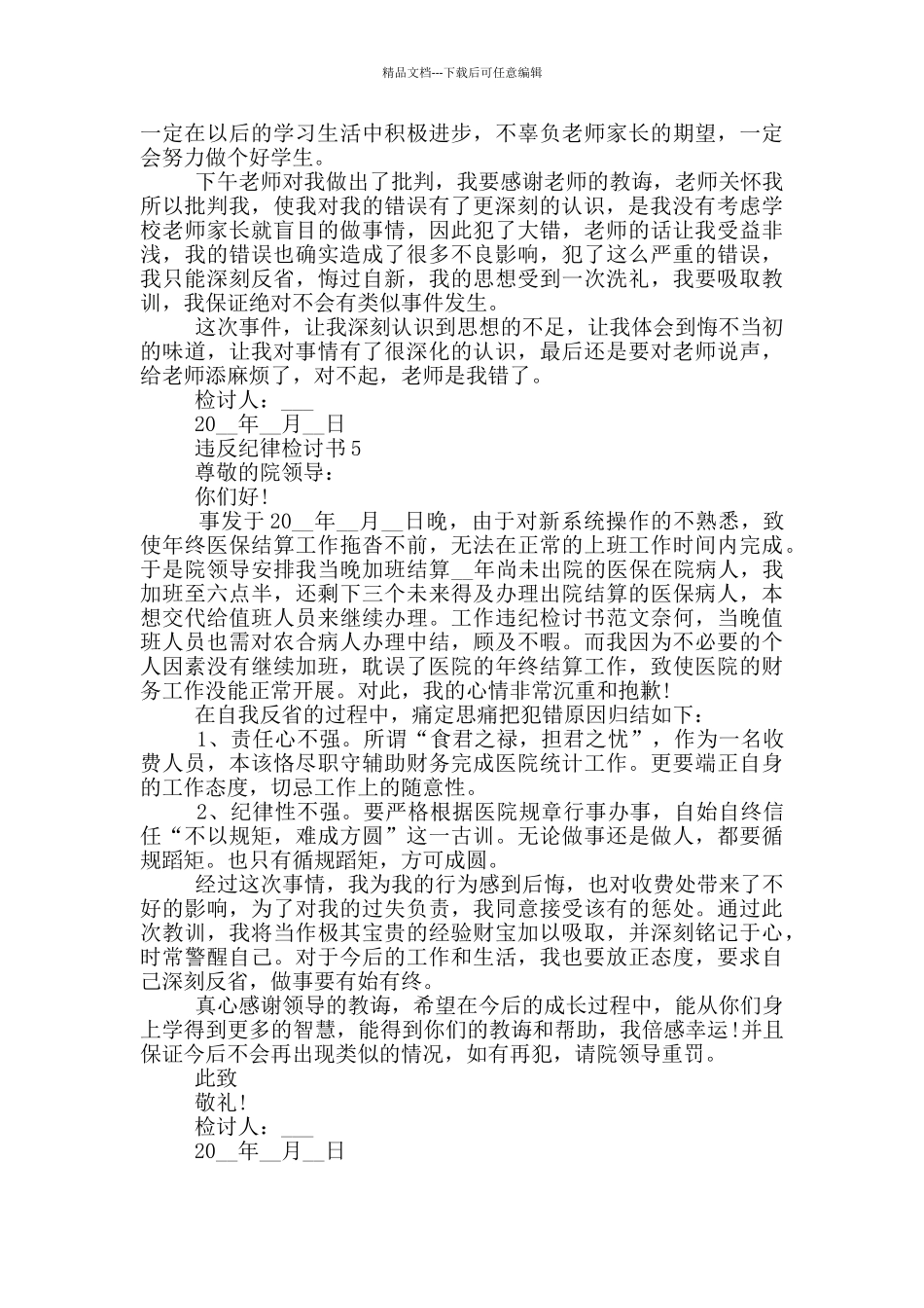 实用的违反纪律检讨书大全_第3页