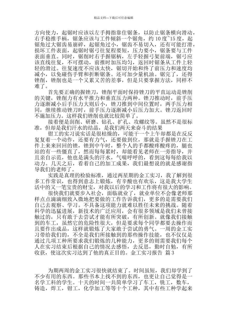 实用的金工实习报告4篇_第3页