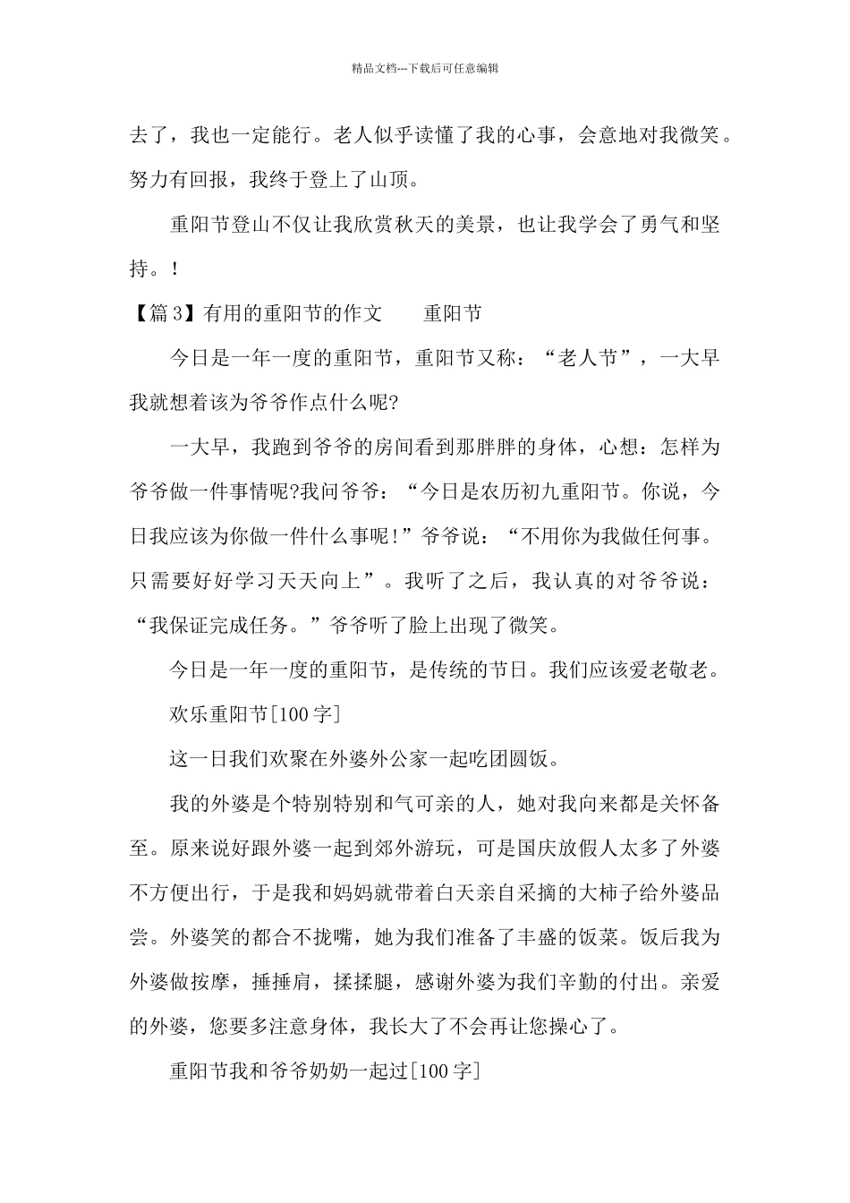 实用的重阳节的作文范文八篇_第2页