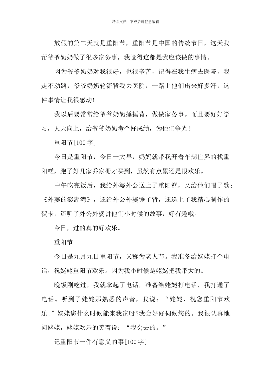 实用的重阳节的作文范文八篇_第3页