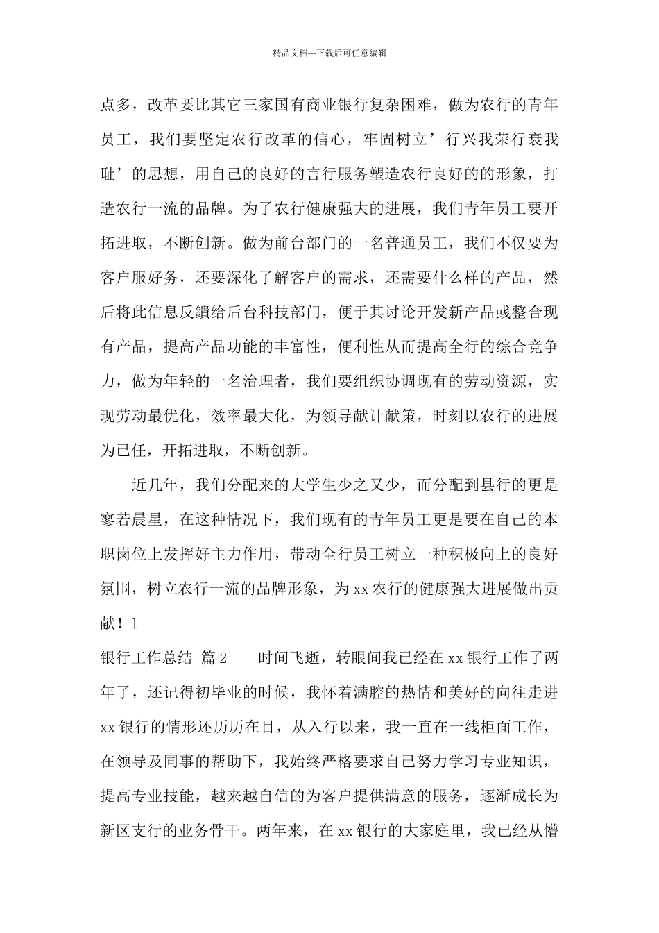 实用的银行工作总结集锦八篇_第3页