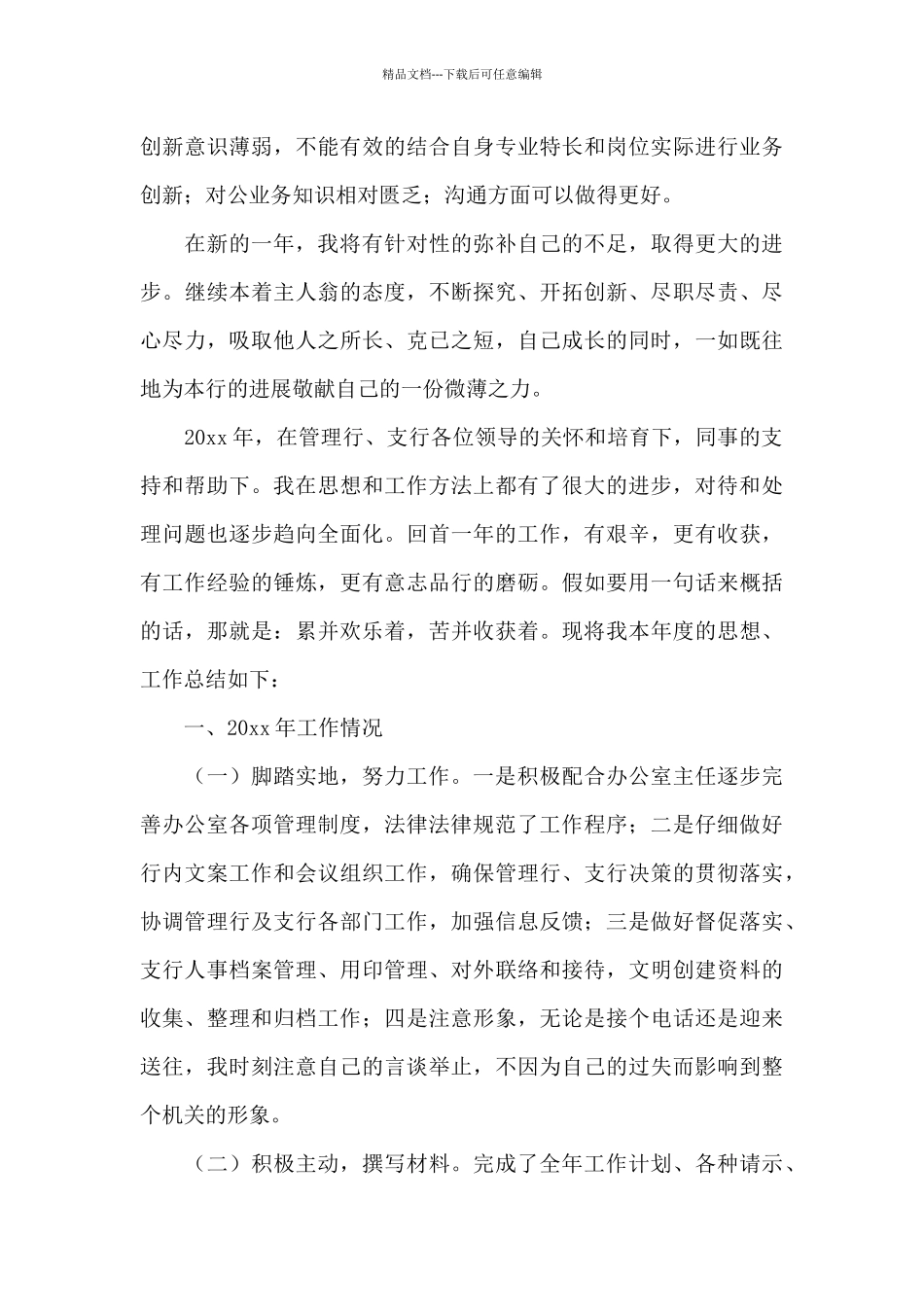 实用的银行工作总结集合六篇_第2页