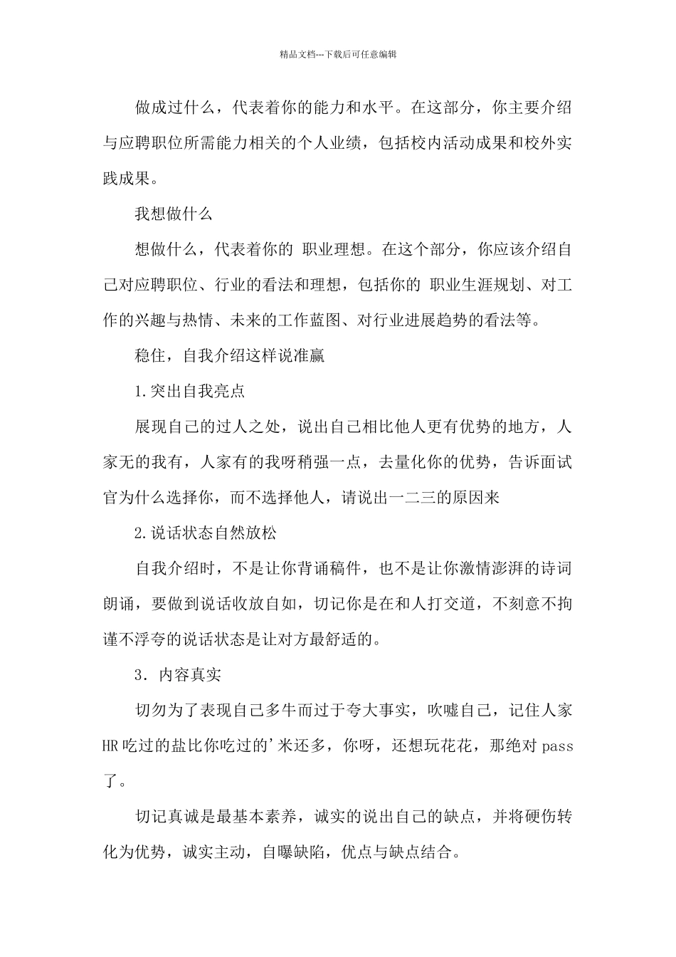 实用的面试自我介绍范文四篇_第2页
