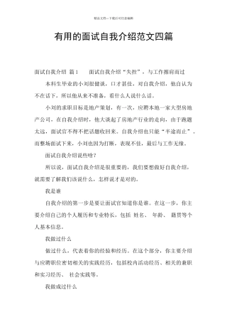 实用的面试自我介绍范文四篇