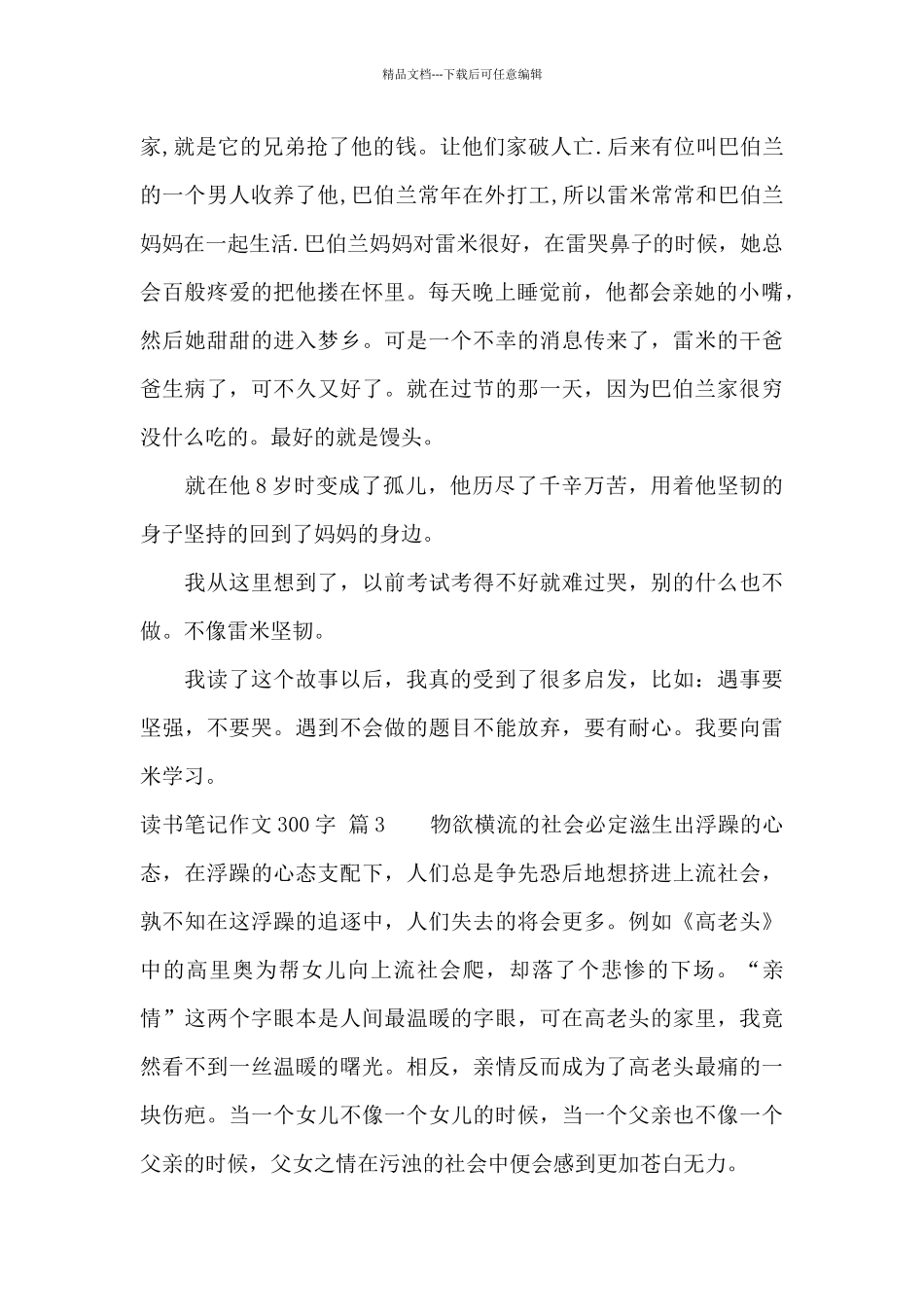 实用的读书笔记作文300字锦集7篇_第2页