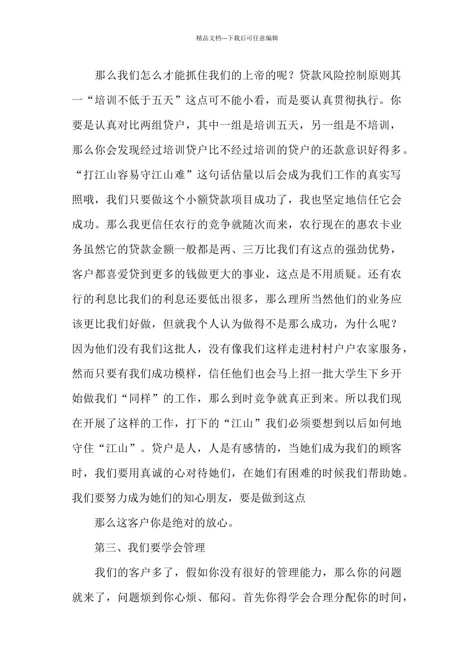 实用的银行工作总结汇总七篇_第2页