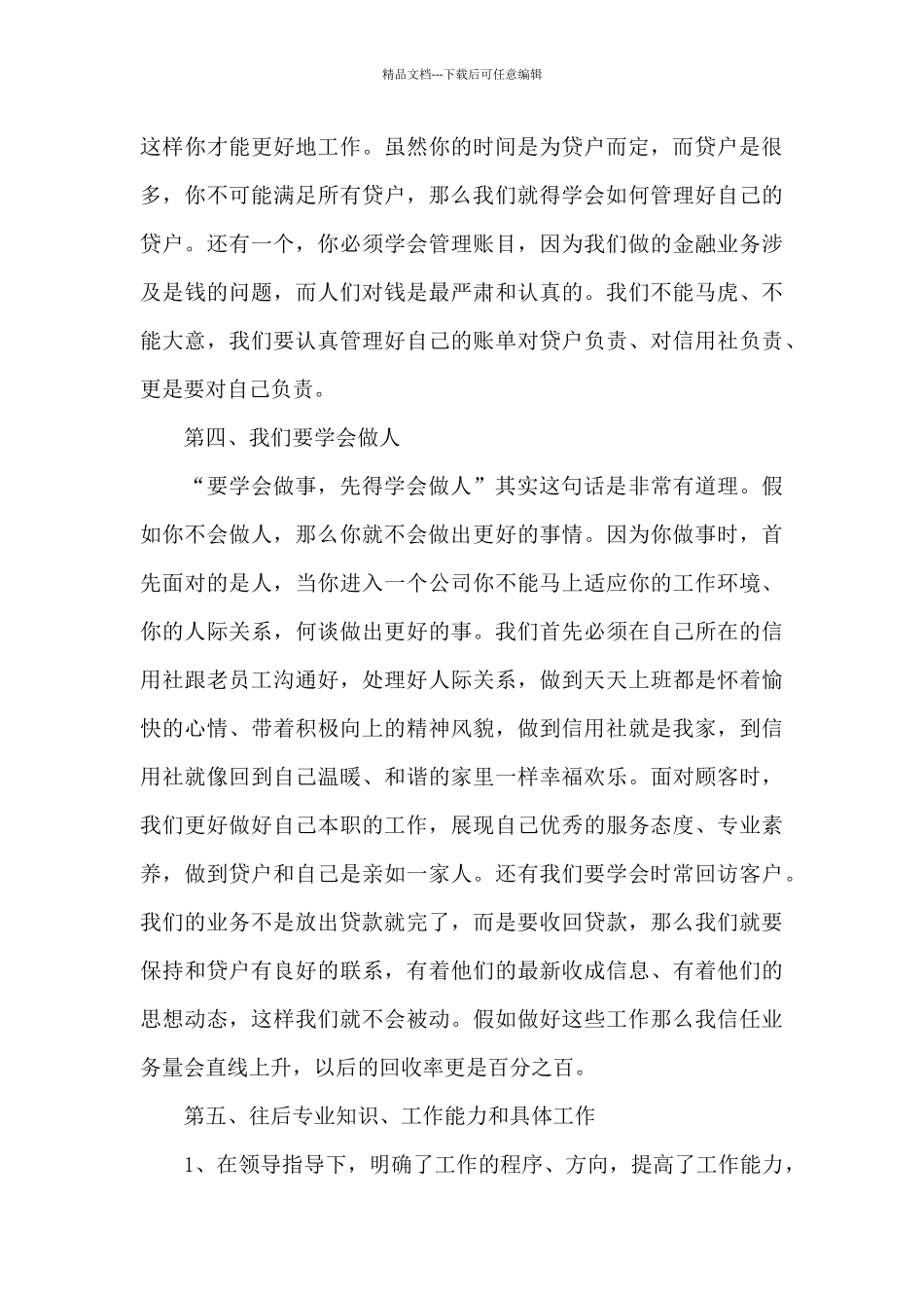 实用的银行工作总结汇总七篇_第3页