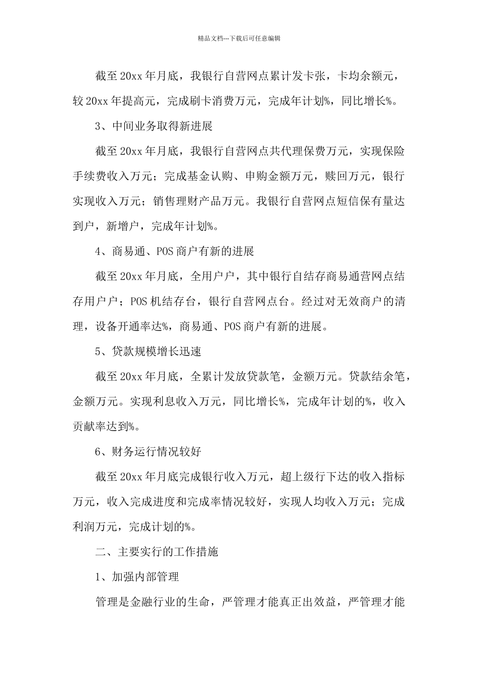 实用的银行工作总结集合6篇_第2页