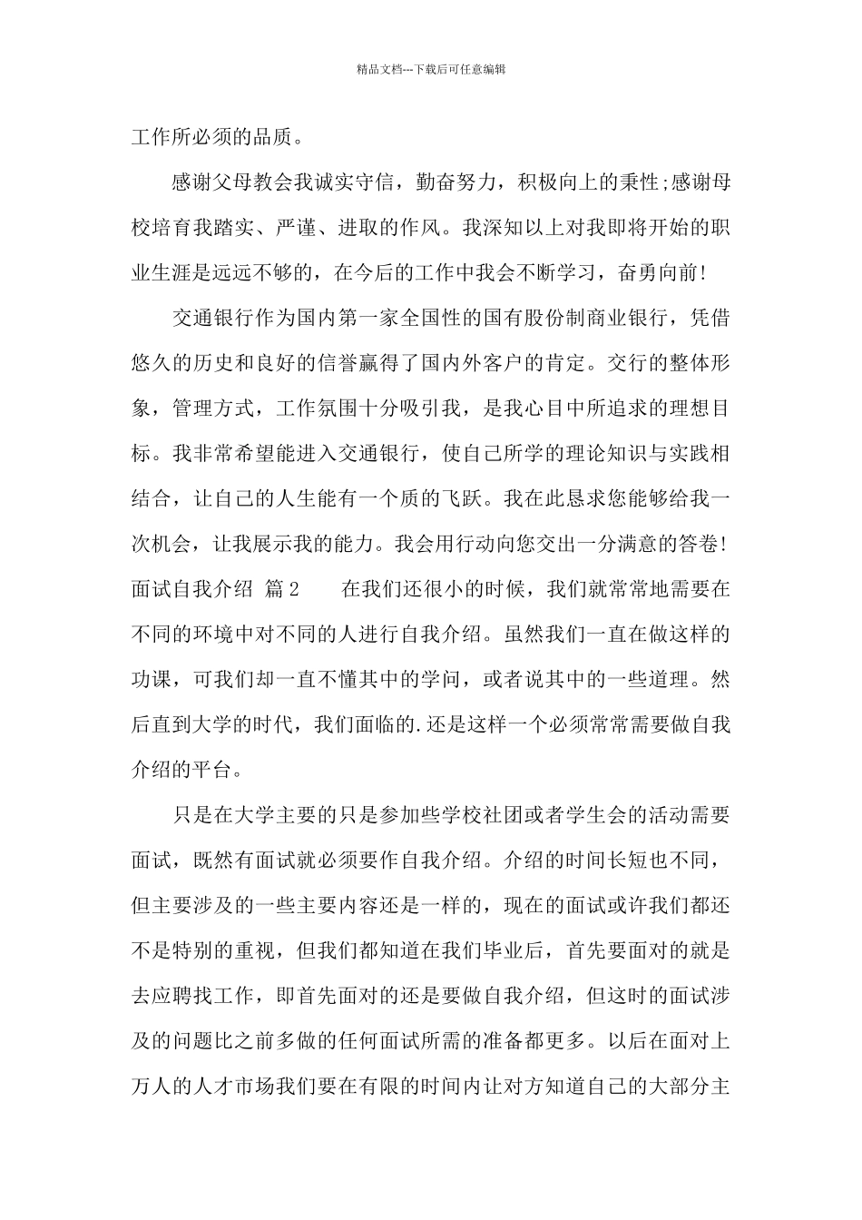 实用的面试自我介绍范文集合4篇_第2页