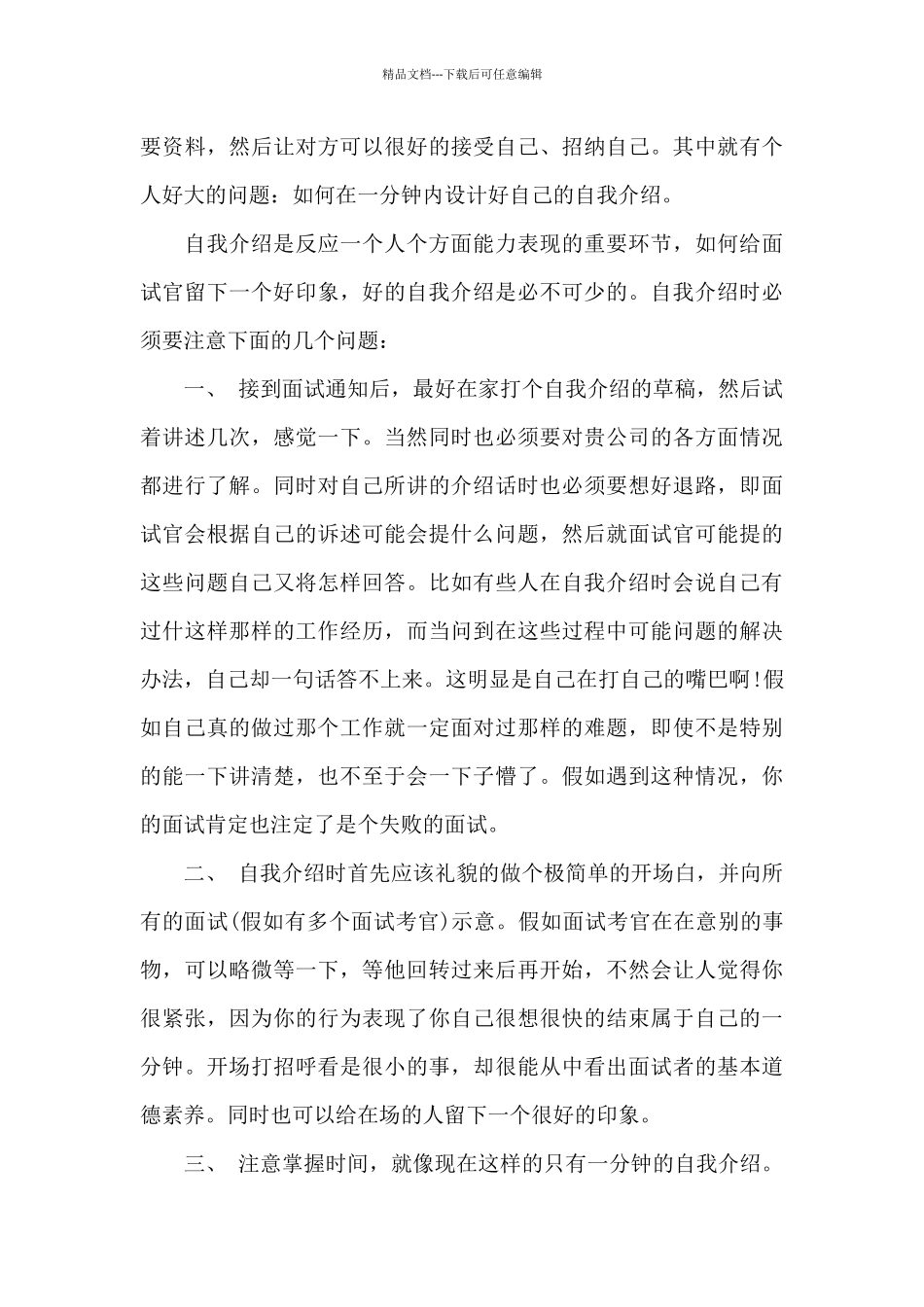 实用的面试自我介绍范文集合4篇_第3页