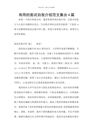 实用的面试自我介绍范文集合4篇